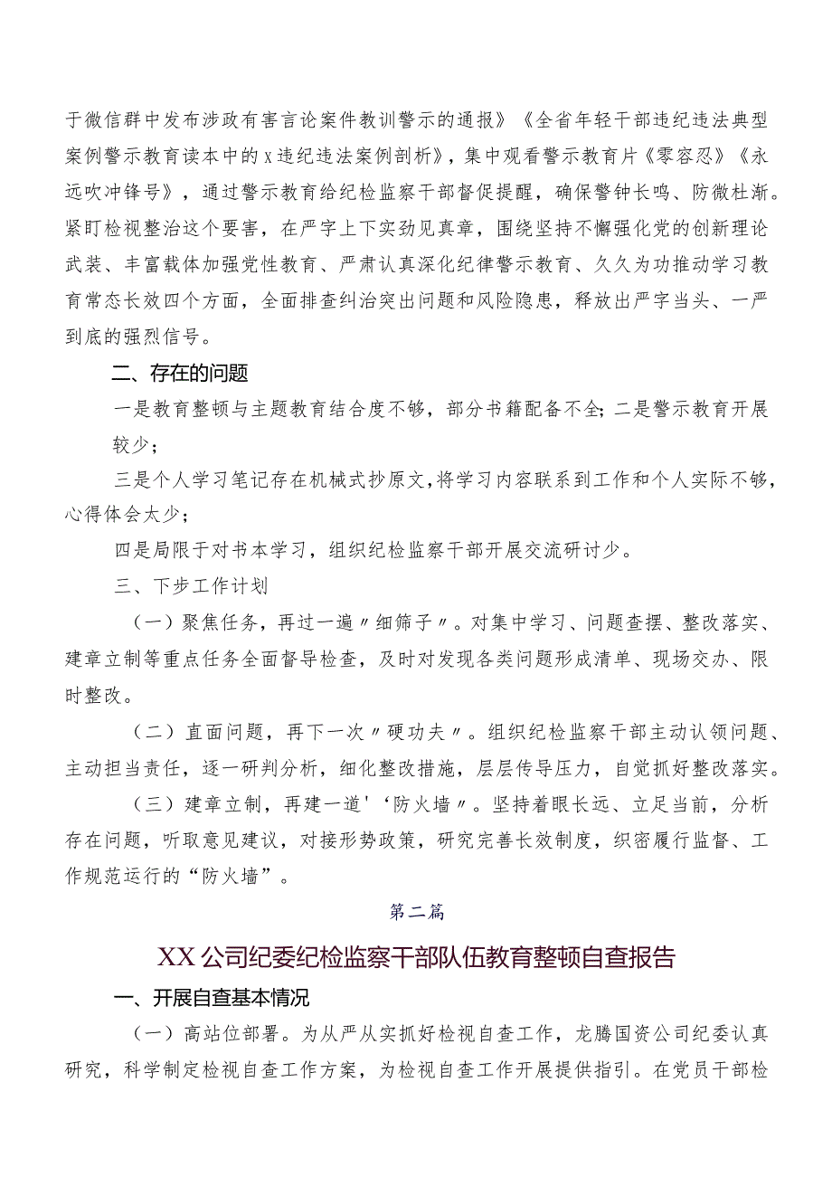 8篇2023年有关纪检干部教育整顿工作进展情况汇报.docx_第2页