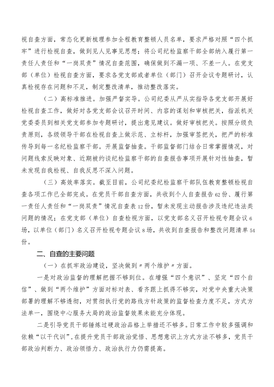 8篇2023年有关纪检干部教育整顿工作进展情况汇报.docx_第3页