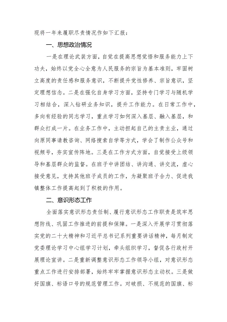 乡镇领导班子成员2023述学述职述廉述法报告.docx_第2页