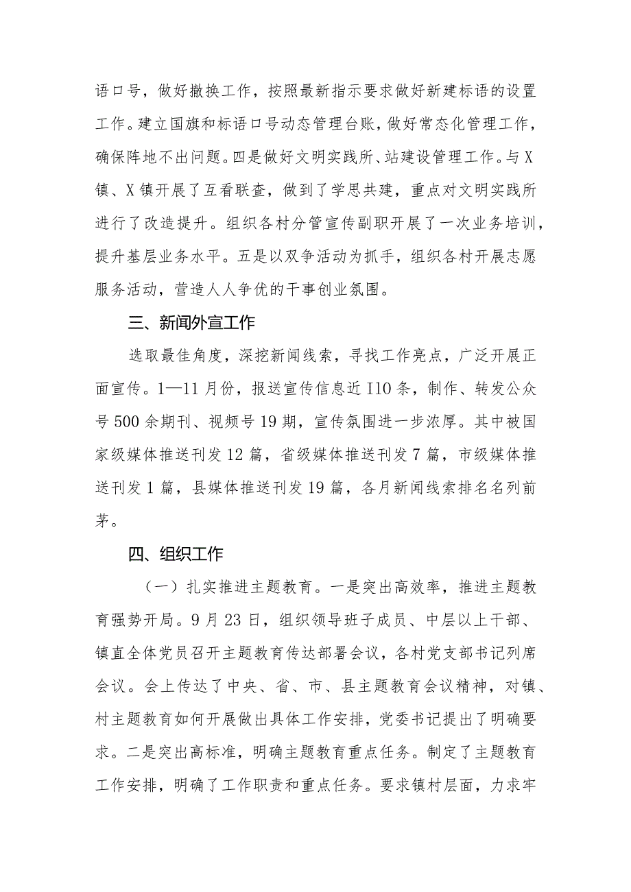 乡镇领导班子成员2023述学述职述廉述法报告.docx_第3页