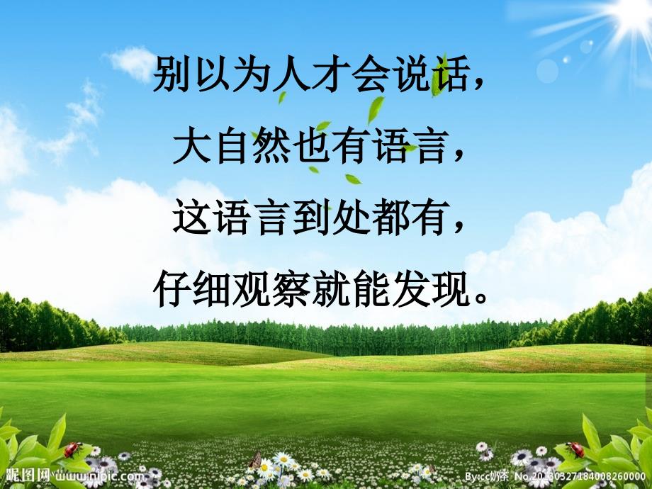 大班语言大自然的话.ppt_第3页