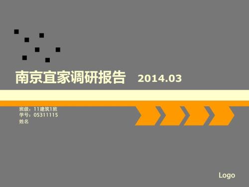 宜家家居调研报告.ppt