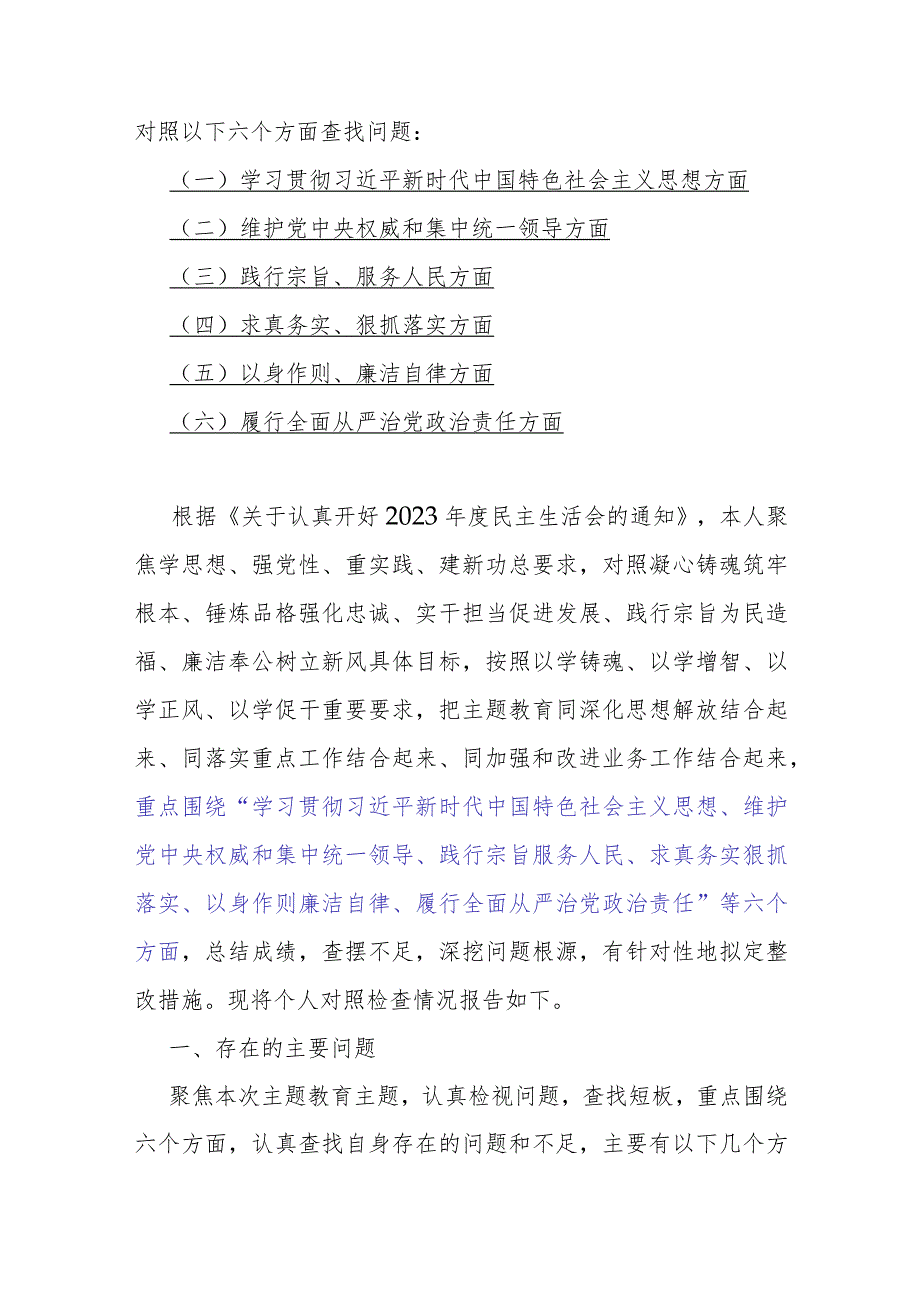 2024年围绕“求真务实、狠抓落实方面存在的问题”等六个方面对照检查材料【6篇范文稿】供您参考.docx_第2页