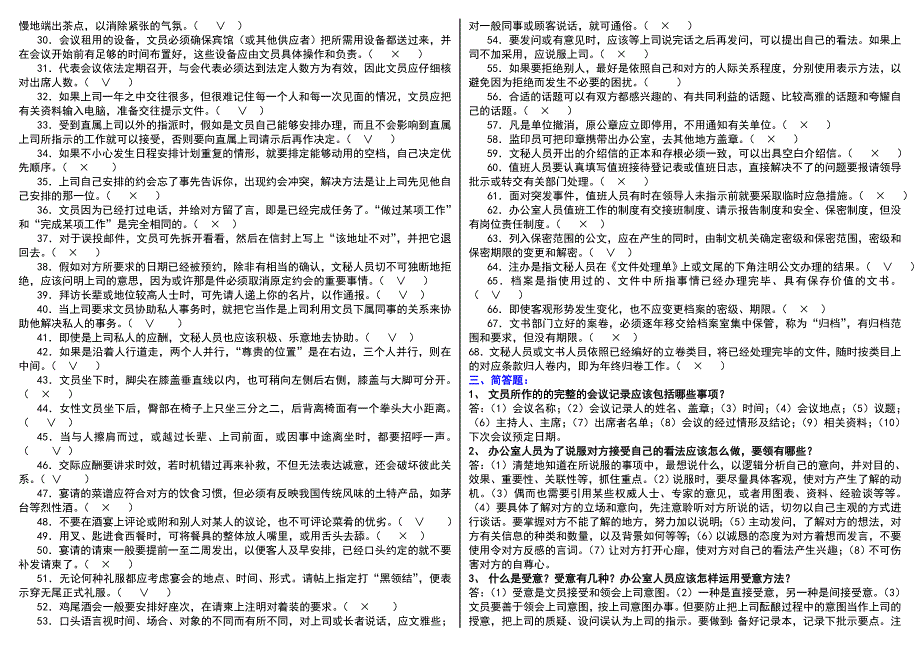 电大开放教育办公室管理期末考试小抄.doc_第3页