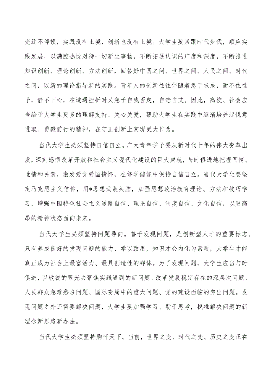 大学生思政24年辅导讲稿.docx_第2页