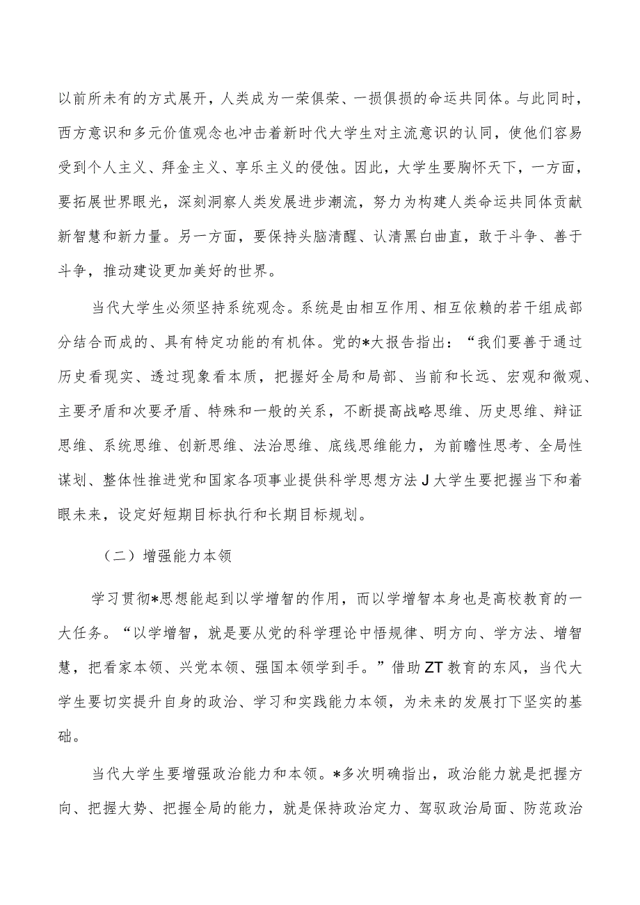 大学生思政24年辅导讲稿.docx_第3页