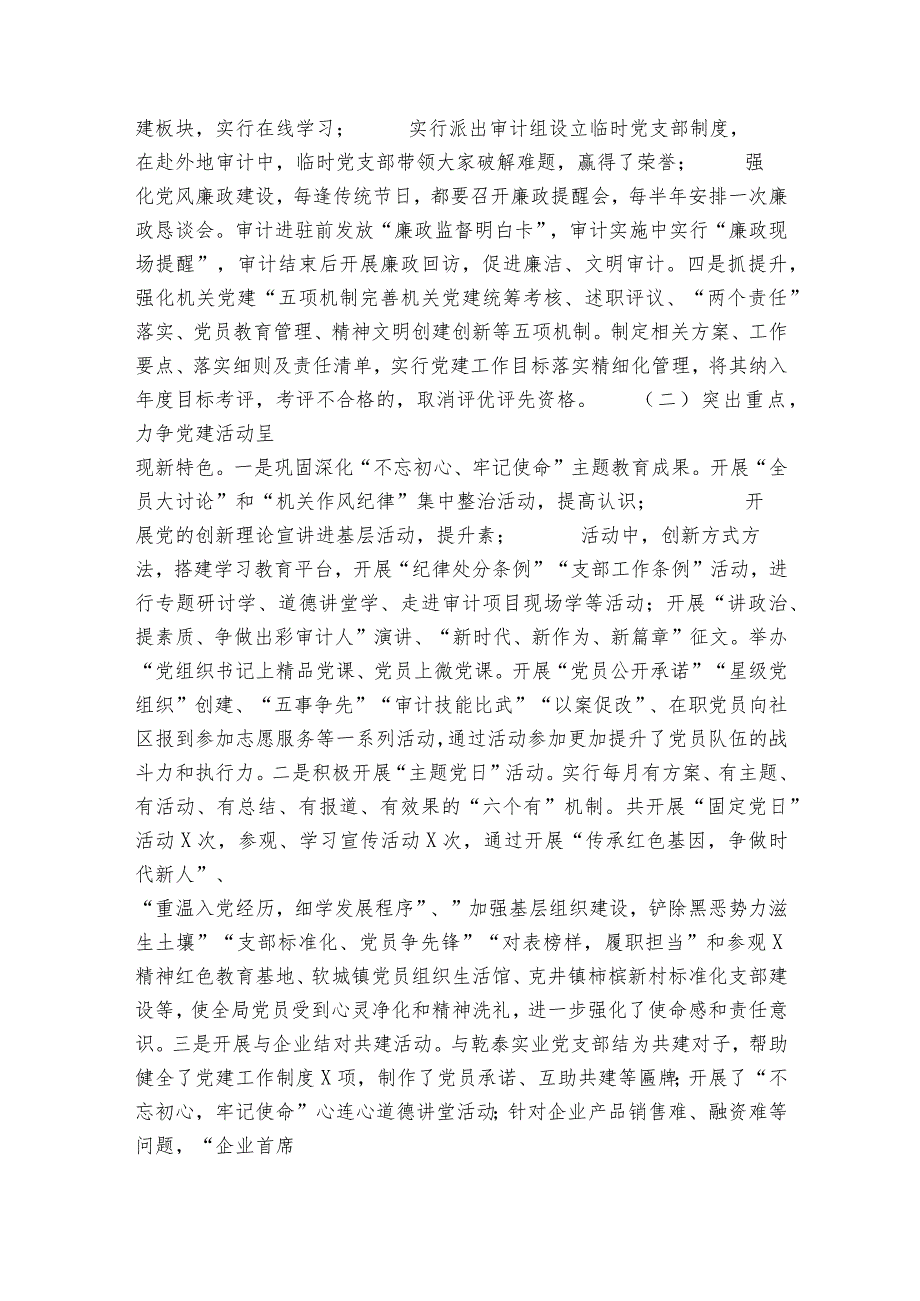 党组书记抓党建工作述职报告9篇.docx_第2页