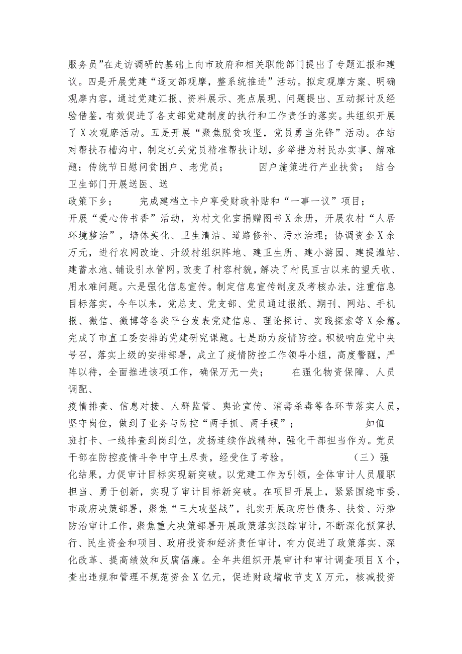 党组书记抓党建工作述职报告9篇.docx_第3页