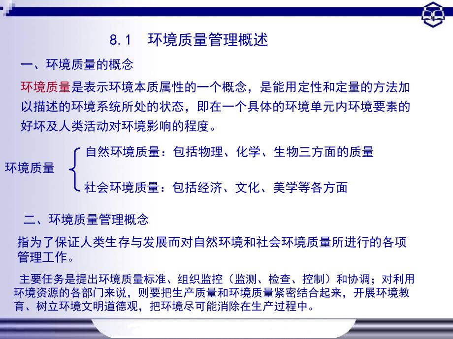 环境质量评价与环境监测.ppt_第2页