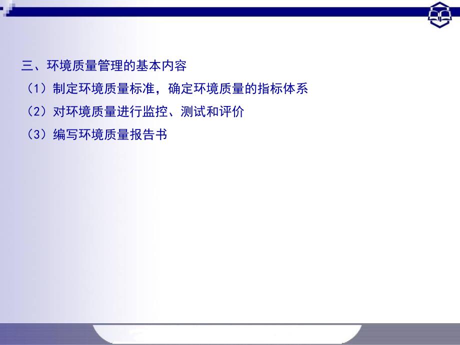 环境质量评价与环境监测.ppt_第3页