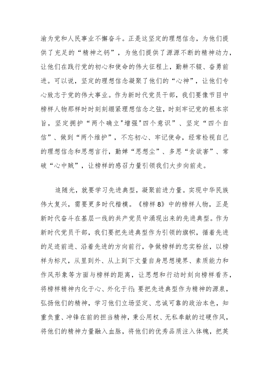 党员干部学习《榜样8》心得体会 (2).docx_第2页