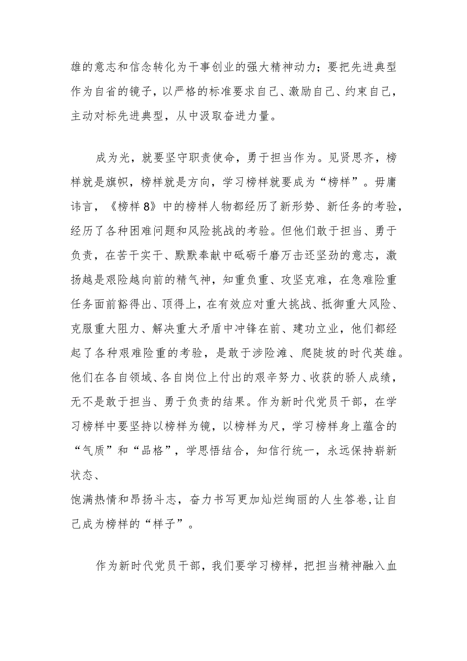 党员干部学习《榜样8》心得体会 (2).docx_第3页