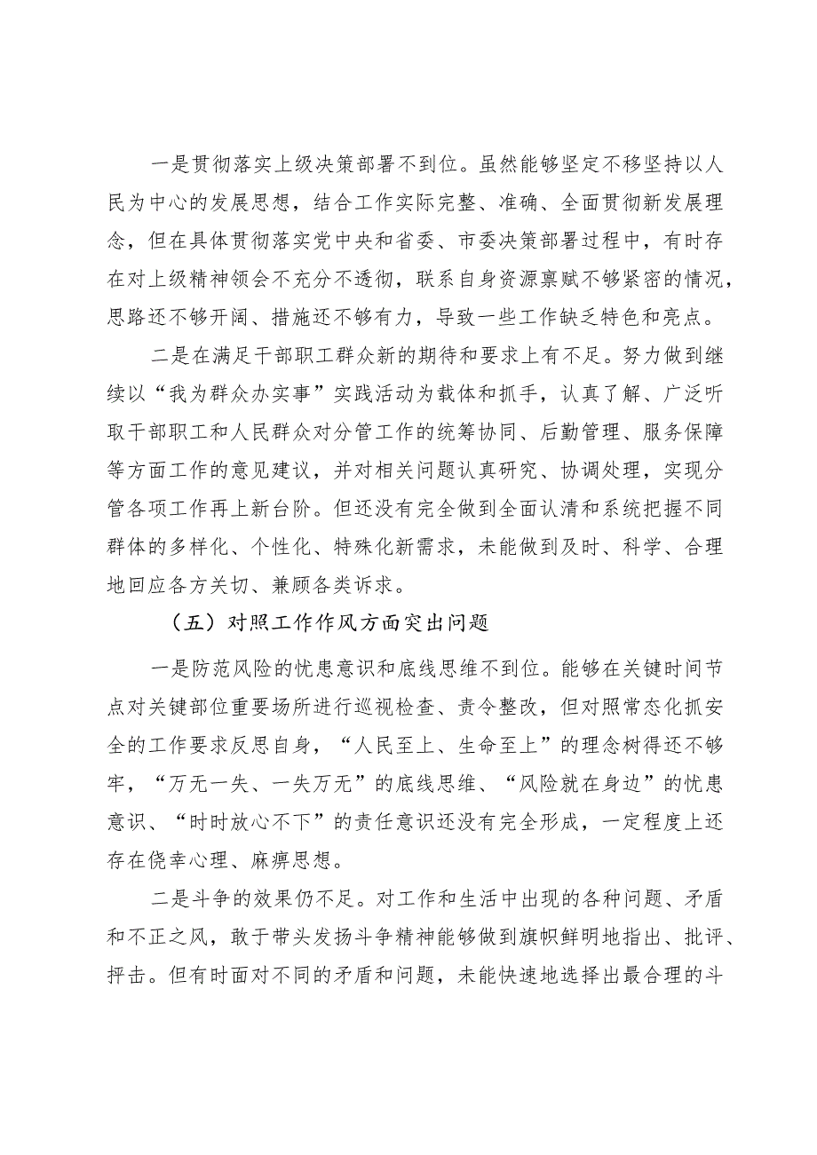 2023年主题教育专题民主生活会个人剖析材料.docx_第3页