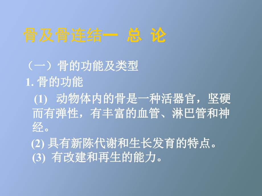 畜禽解剖学运动系统.ppt_第2页