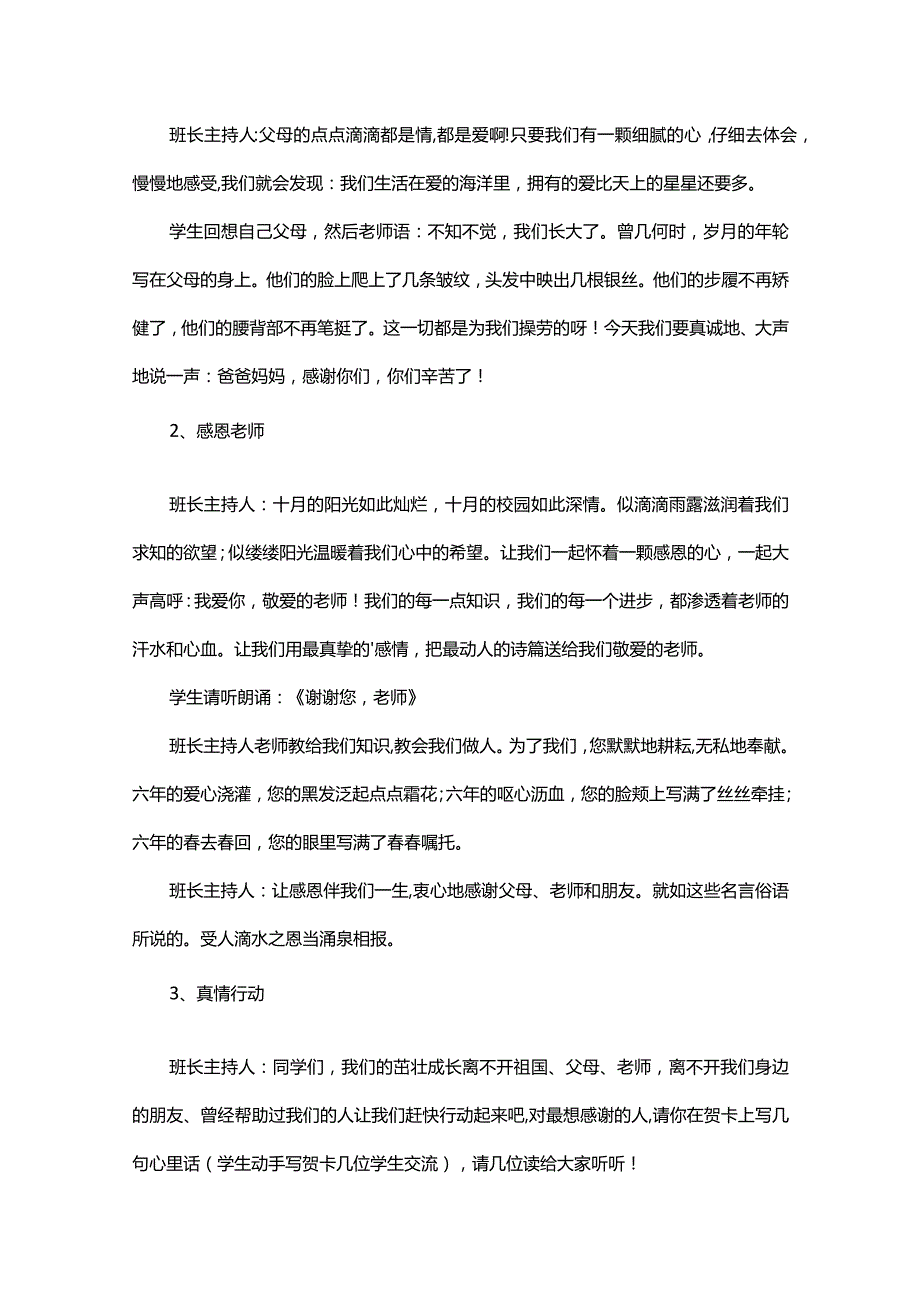 主题班会记录（精选20篇）.docx_第2页