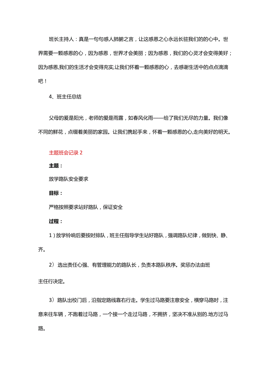 主题班会记录（精选20篇）.docx_第3页