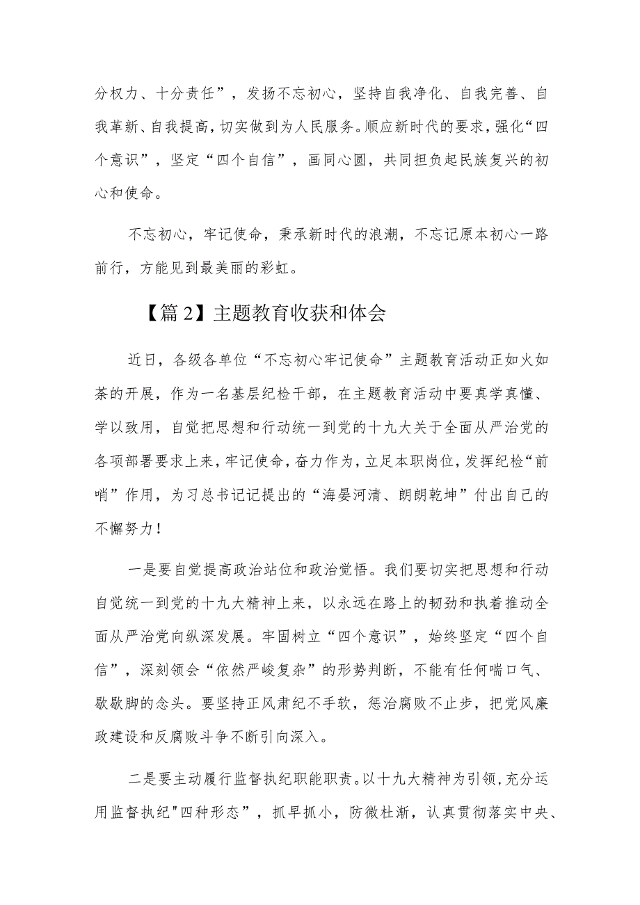 主题教育收获和体会六篇.docx_第2页