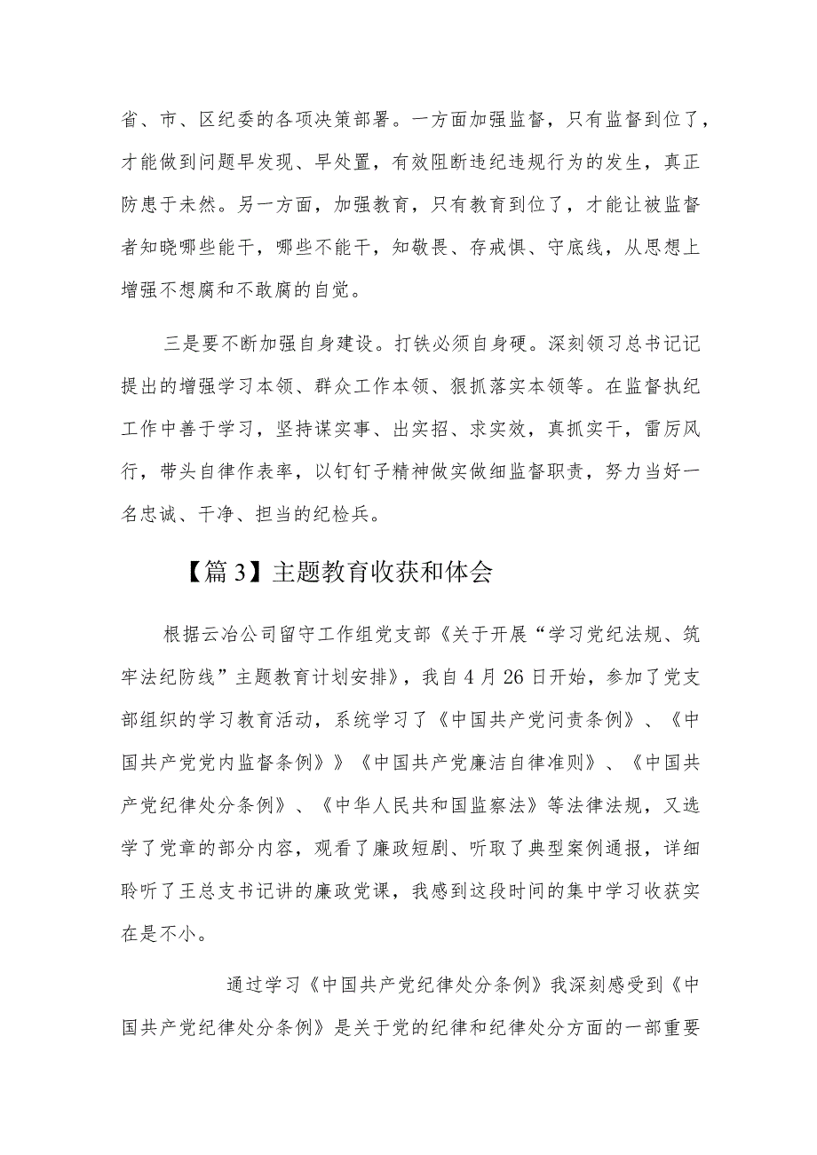 主题教育收获和体会六篇.docx_第3页