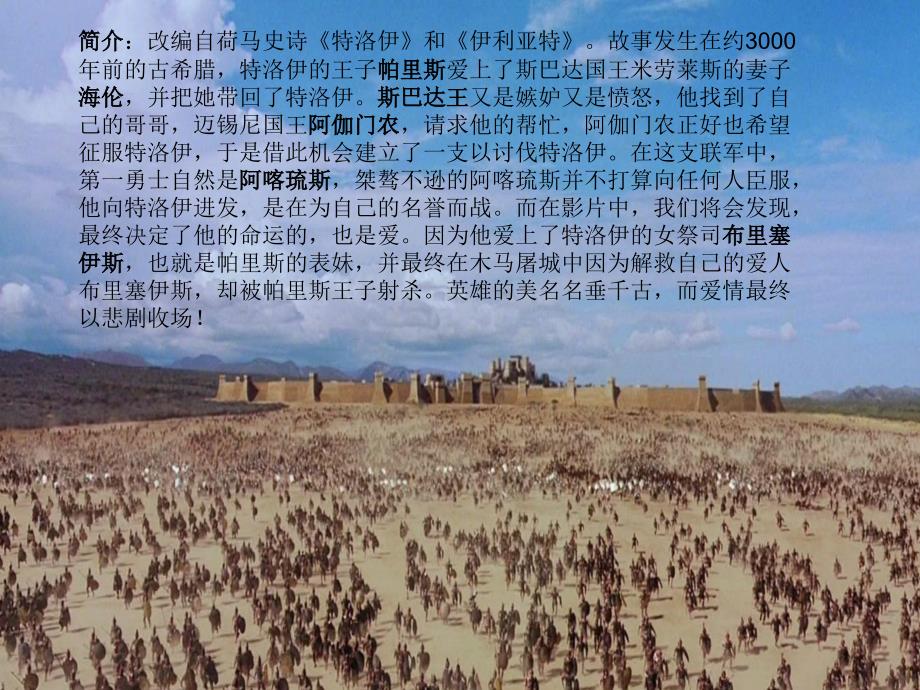 特洛伊.ppt.ppt_第2页