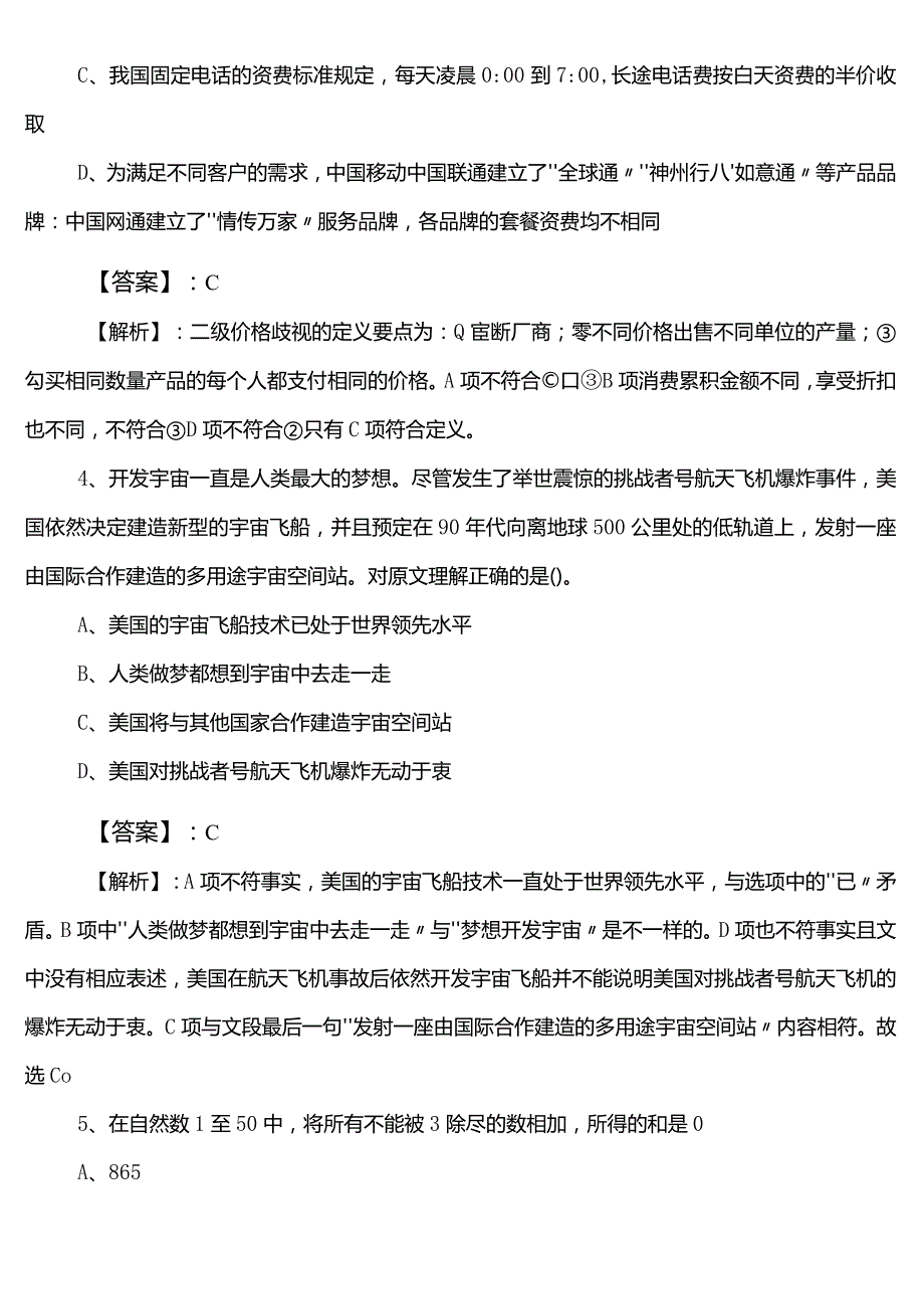 商务部门事业编制考试公共基础知识冲刺阶段质量检测卷（含答案）.docx_第2页