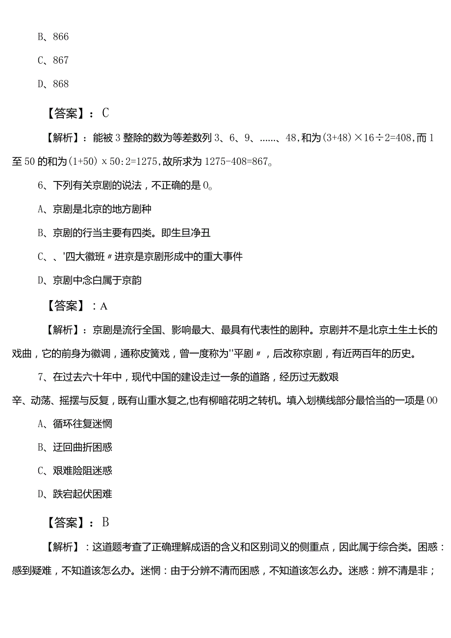 商务部门事业编制考试公共基础知识冲刺阶段质量检测卷（含答案）.docx_第3页