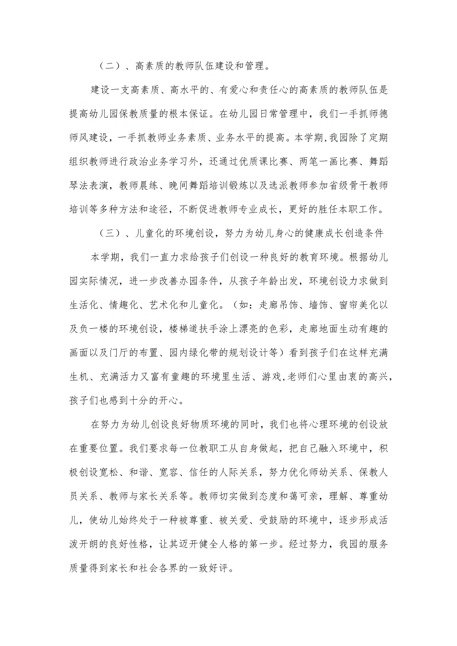 2篇幼儿园2023园务工作总结.docx_第2页