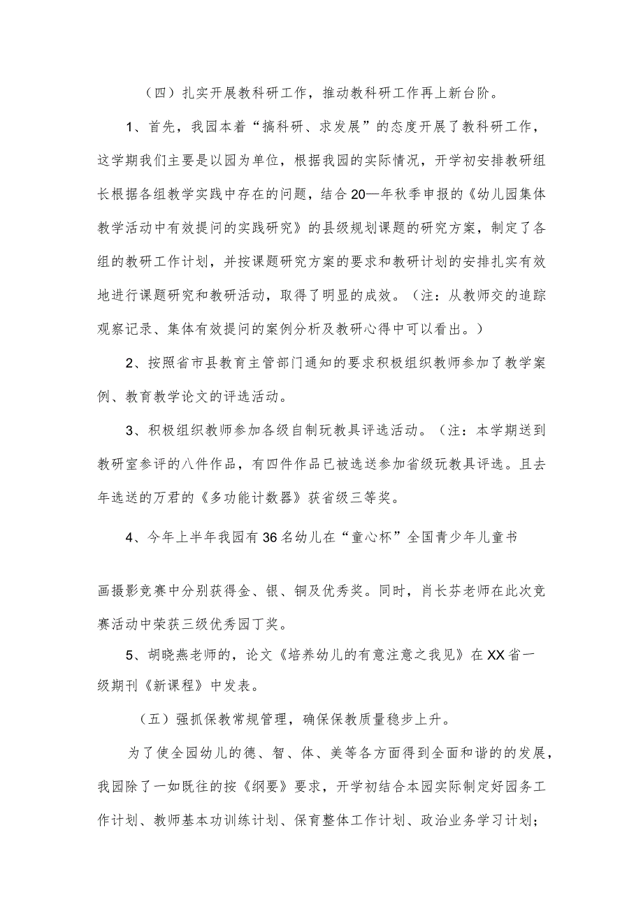 2篇幼儿园2023园务工作总结.docx_第3页