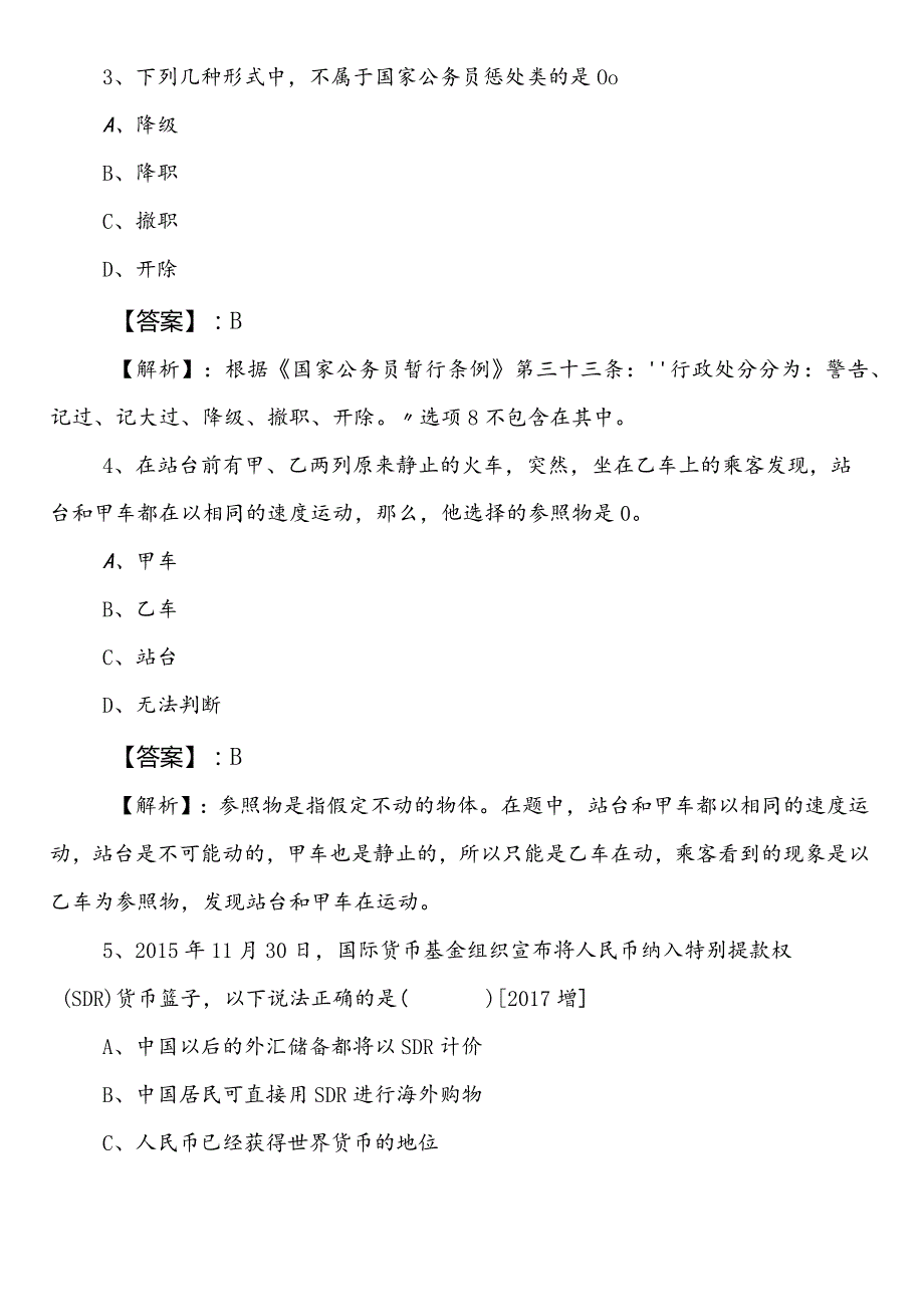 公务员考试（公考)行政职业能力测验测试【公安局】预热阶段补充试卷后附答案.docx_第2页
