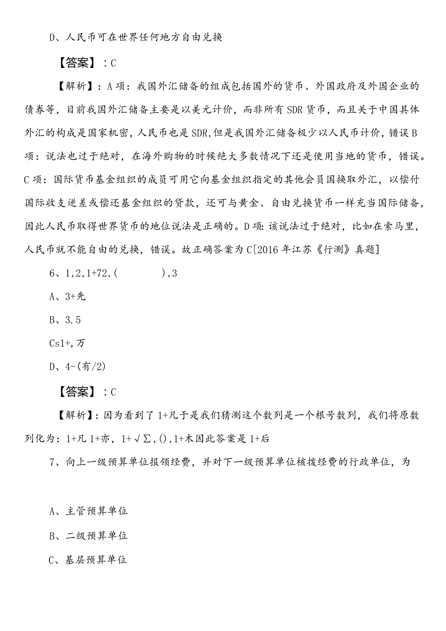 公务员考试（公考)行政职业能力测验测试【公安局】预热阶段补充试卷后附答案.docx_第3页