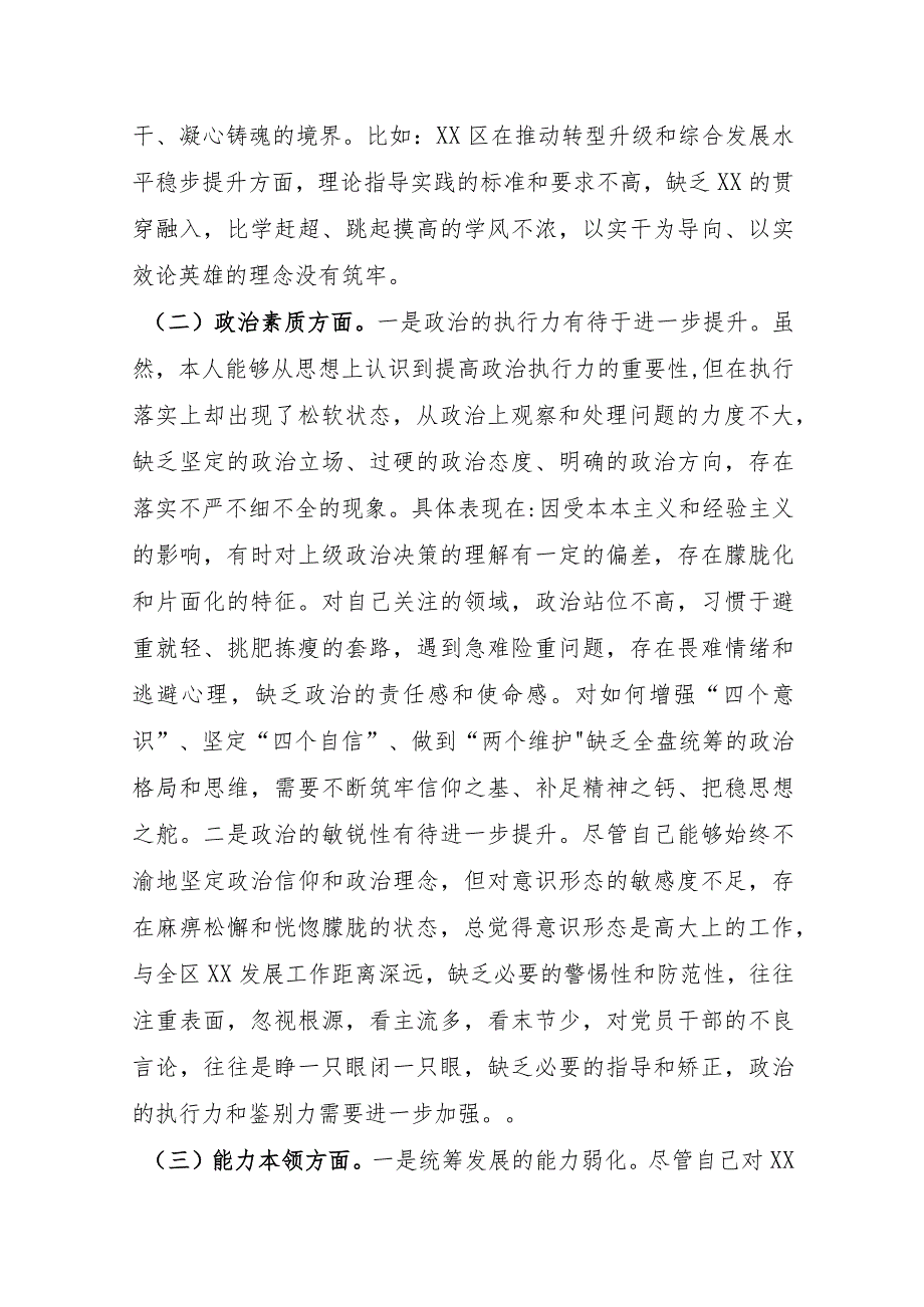 区委书记2023主题教育专题民主生活会个人检视剖析材料.docx_第2页