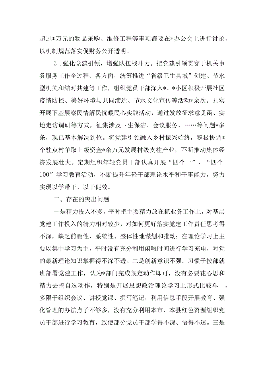 2023基层党建工作述职报告三篇.docx_第2页