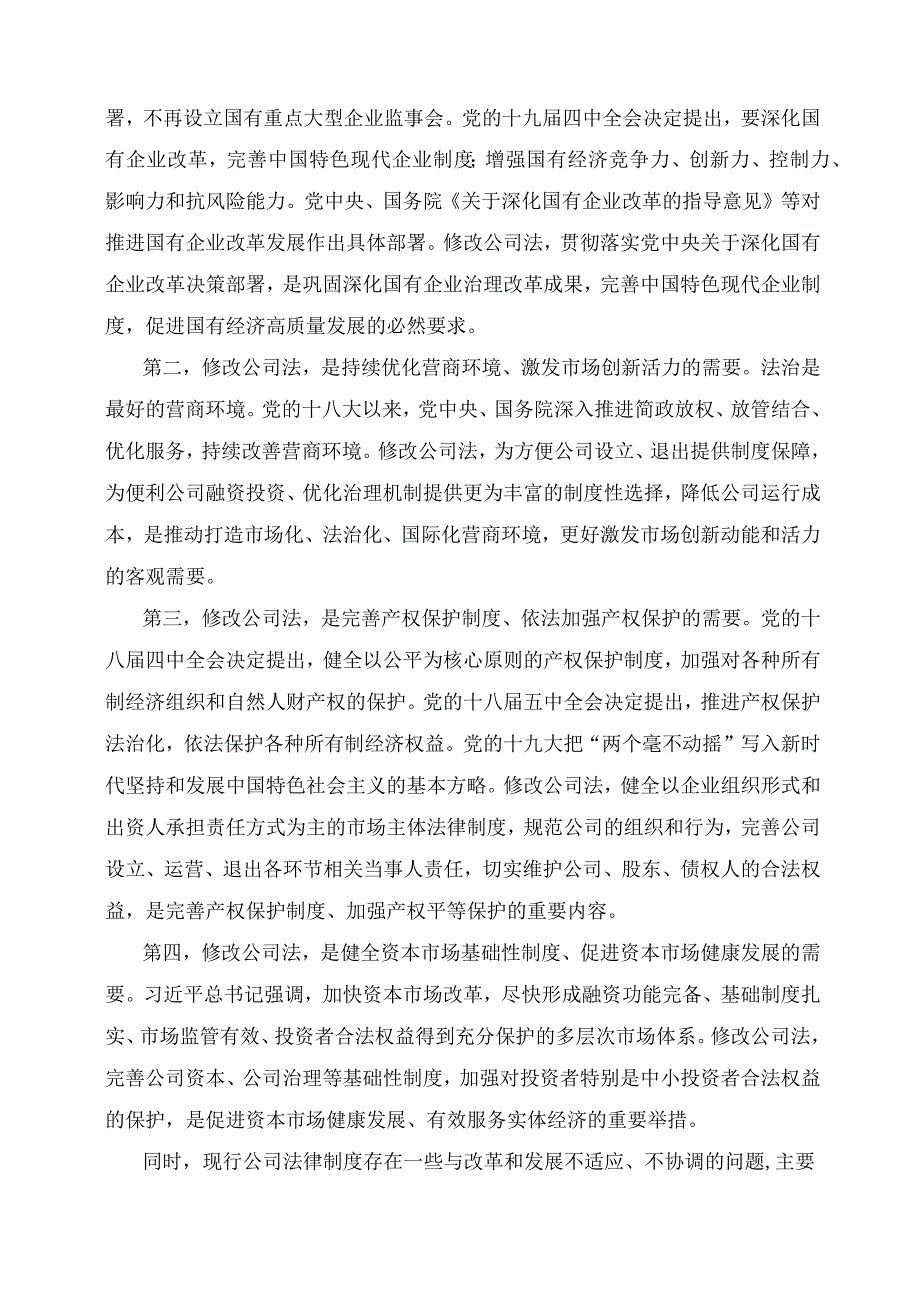 学习解读2023年新修订的公司法（讲义）.docx_第2页
