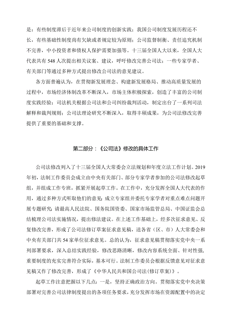 学习解读2023年新修订的公司法（讲义）.docx_第3页