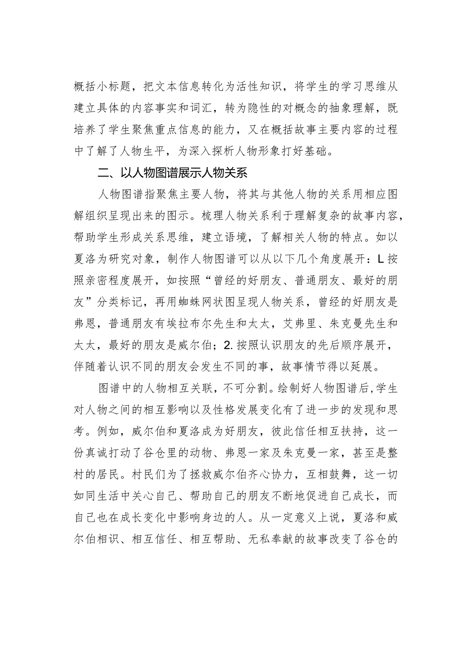 教师论文：巧用学习地图揭秘人物形象——以四年级《夏洛的网》整本书阅读教学为例(1).docx_第3页