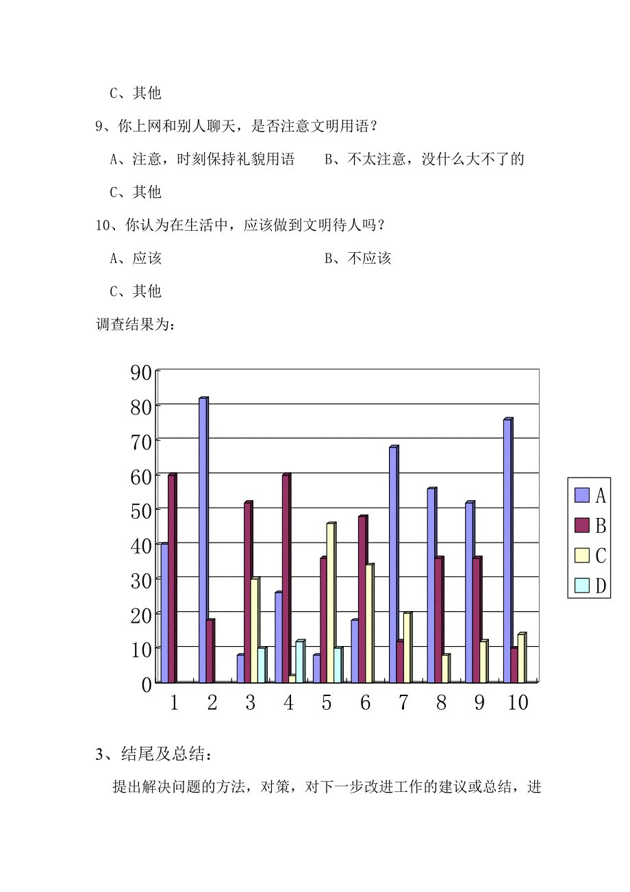 大学生素质调查问卷.doc_第3页