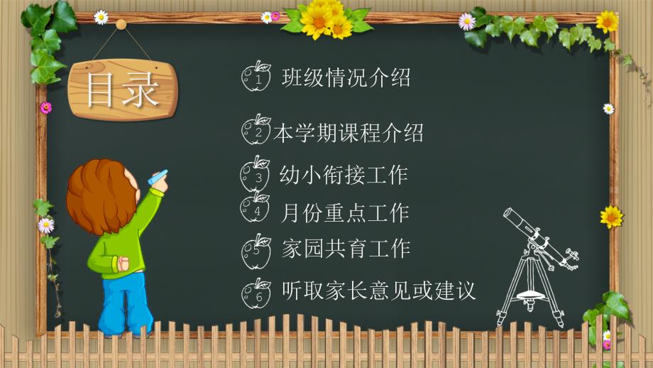 大班第二学期家长会ppt.ppt_第2页