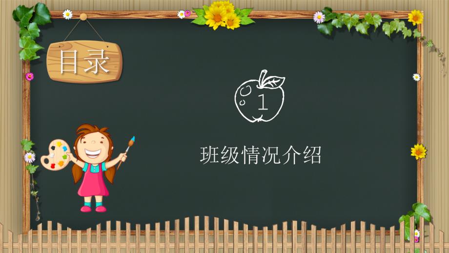 大班第二学期家长会ppt.ppt_第3页