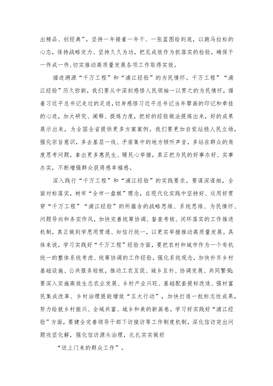 （11篇）浙江千万工程经验案例心得体会研讨交流发言精选(1).docx_第3页