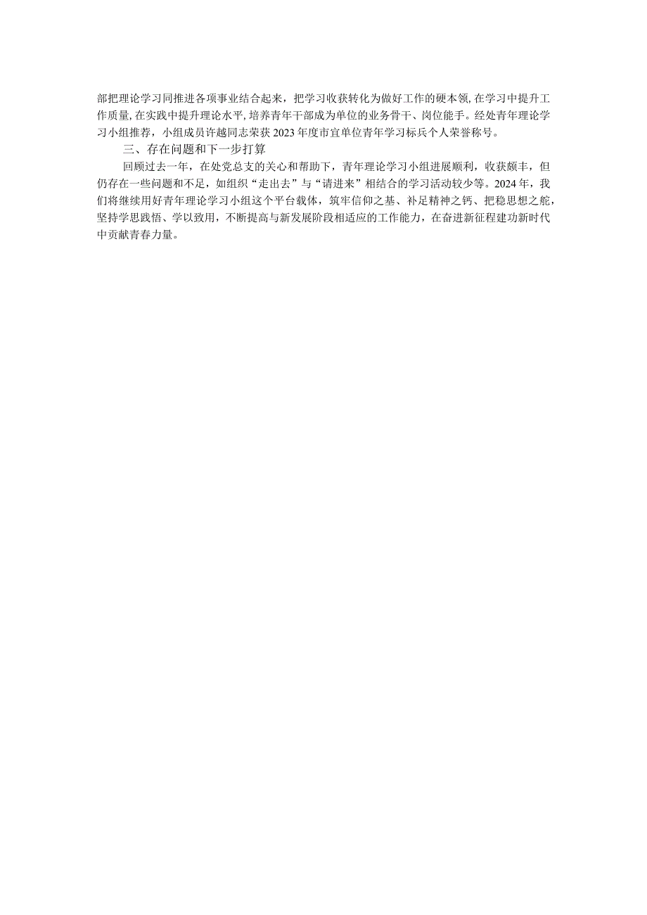 市机关事务管理处青年理论学习小组2023工作总结.docx_第2页