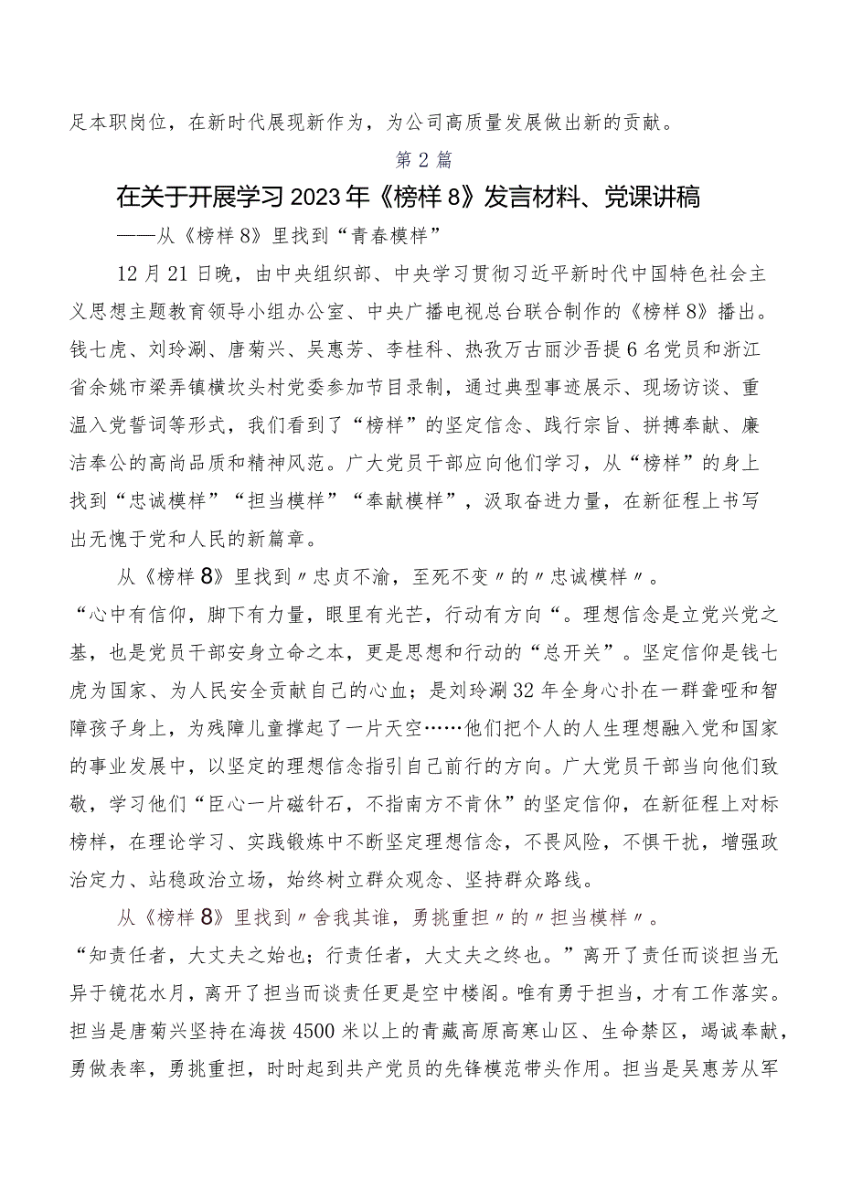 2023《榜样8》专题节目发言材料及心得七篇.docx_第2页