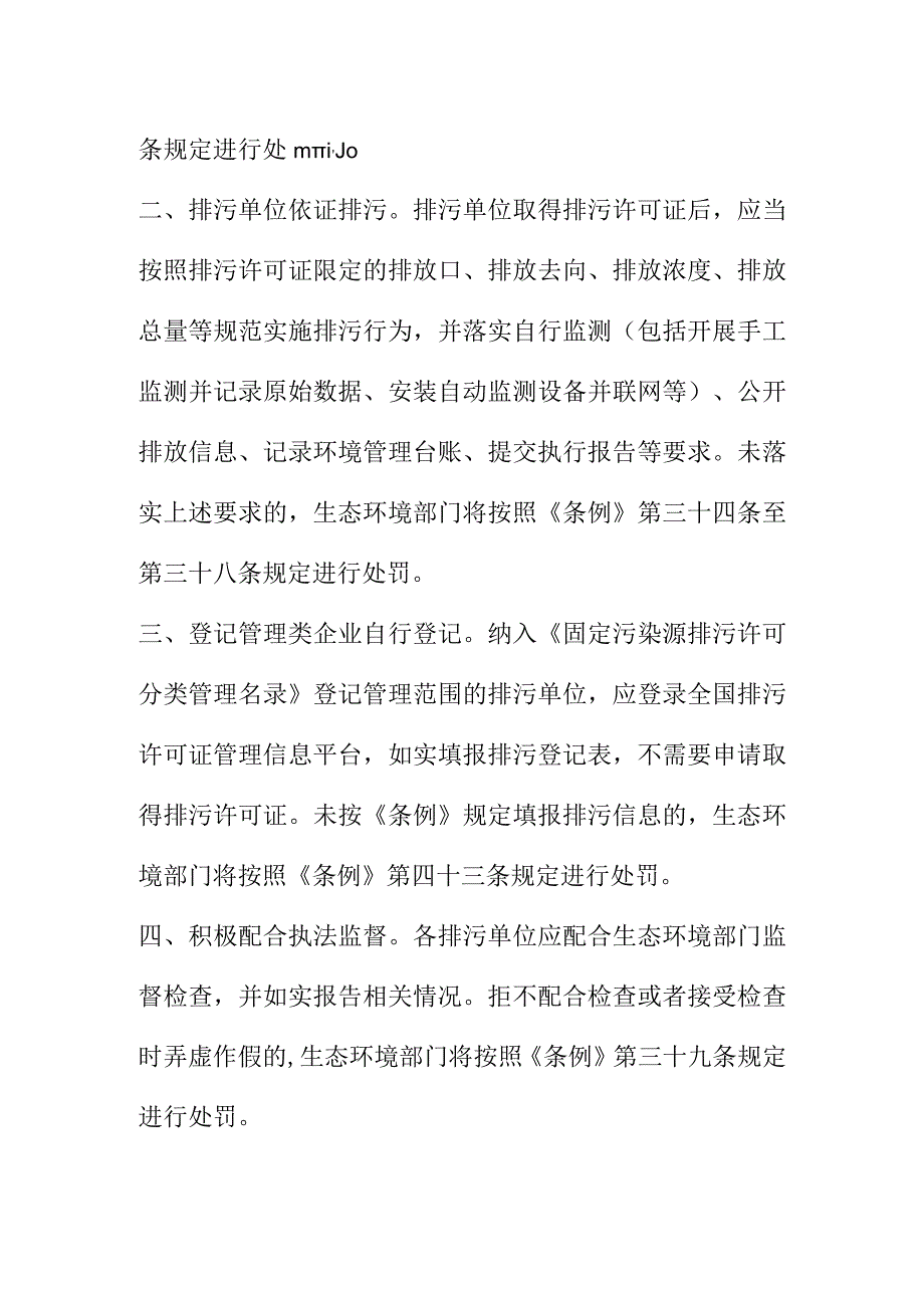 XX致排污单位的一封公开信.docx_第2页