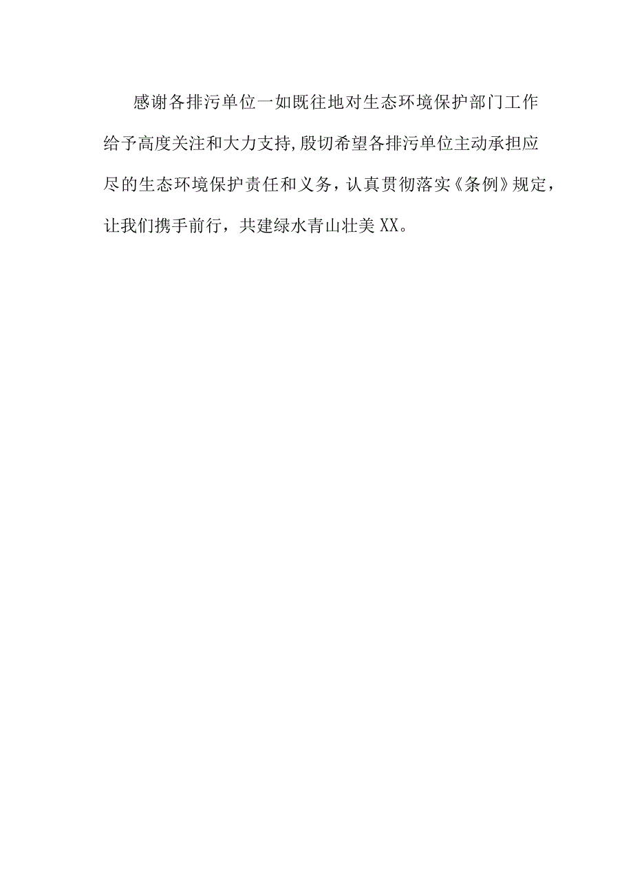 XX致排污单位的一封公开信.docx_第3页