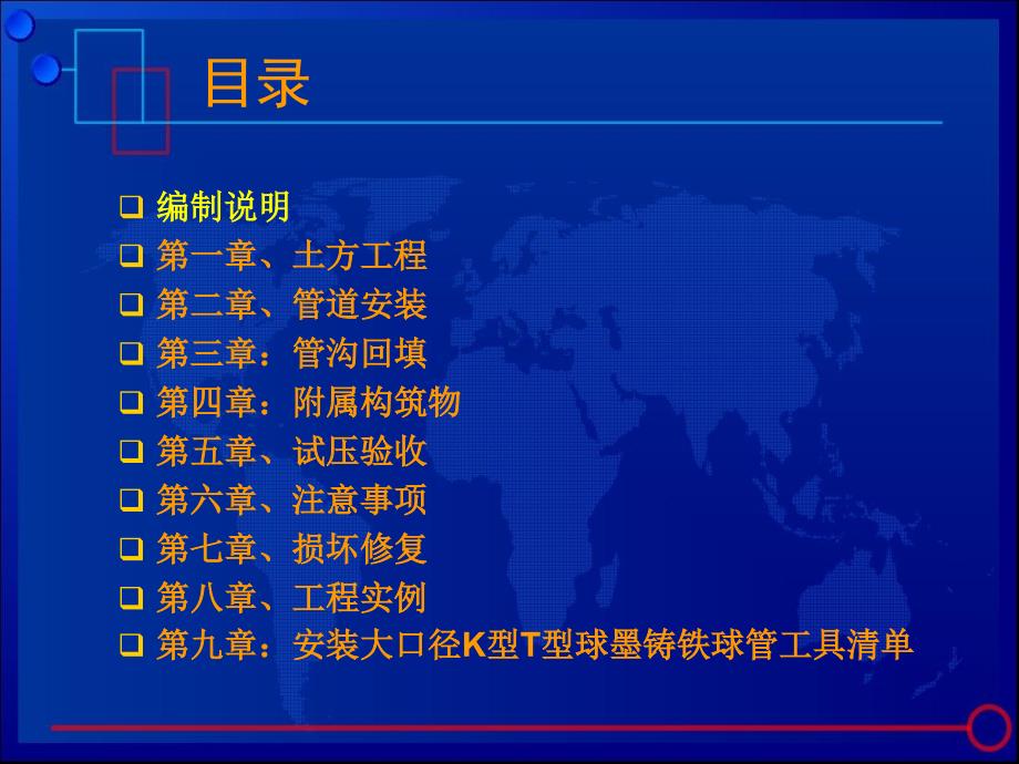 球墨铸铁管安装规范及图示.ppt_第2页
