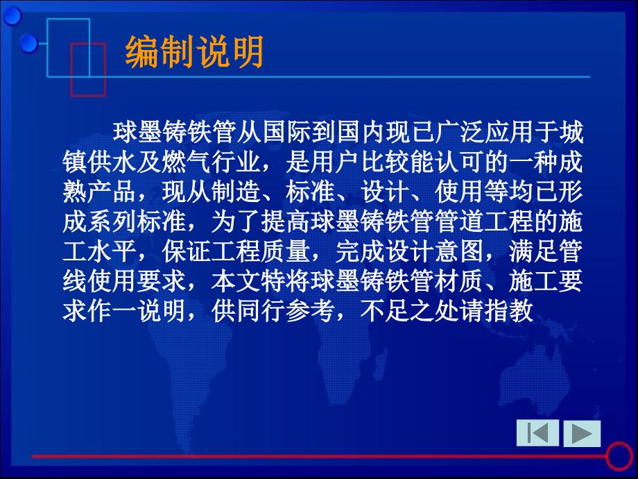 球墨铸铁管安装规范及图示.ppt_第3页
