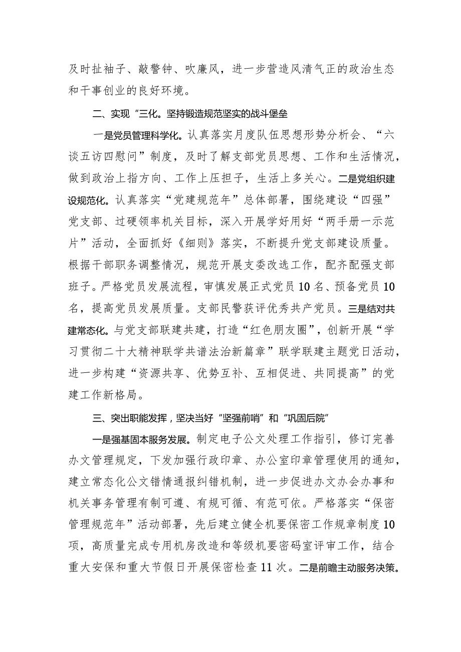 办公室主任2023抓基层党建工作述职报告(2).docx_第2页
