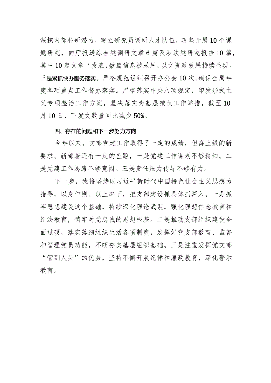 办公室主任2023抓基层党建工作述职报告(2).docx_第3页