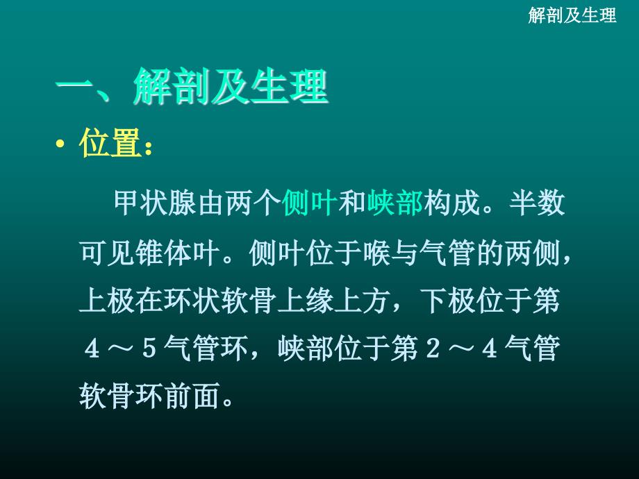 甲状腺癌课件.ppt_第3页