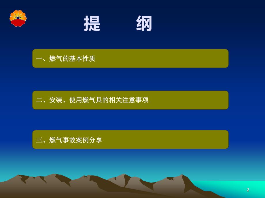燃气安全知识PPT课件.ppt_第2页