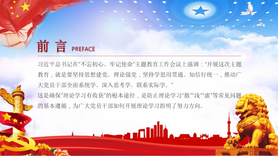 理论学习如何更有收获PPT教学讲授课件.pptx_第2页