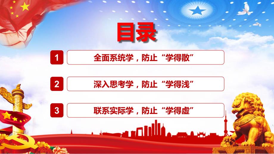 理论学习如何更有收获PPT教学讲授课件.pptx_第3页